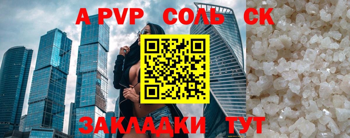 A-PVP кристаллы  Вход с VPN  Борисоглебск  Альфа ПВП мука 