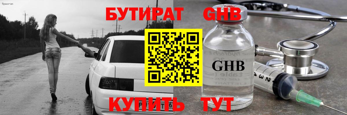 БУТИРАТ  Бутират вода  Вход с VPN  Борисоглебск 