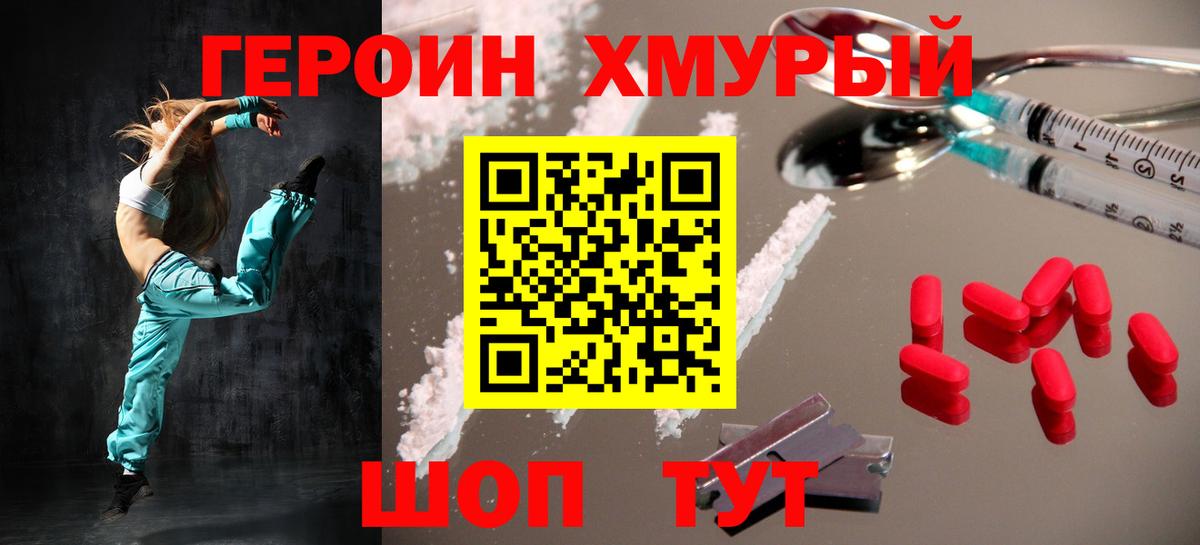 Героин гречка Борисоглебск
