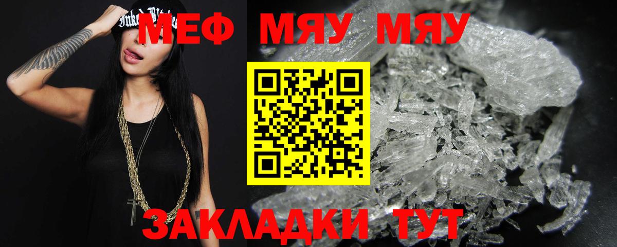 Меф mephedrone  Вход с VPN  МЕФ мяу мяу  МЯУ-МЯУ  Борисоглебск 