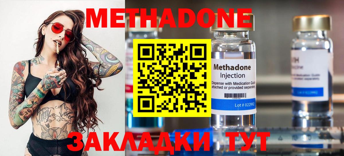 Метадон methadone  Вход с VPN  Борисоглебск 